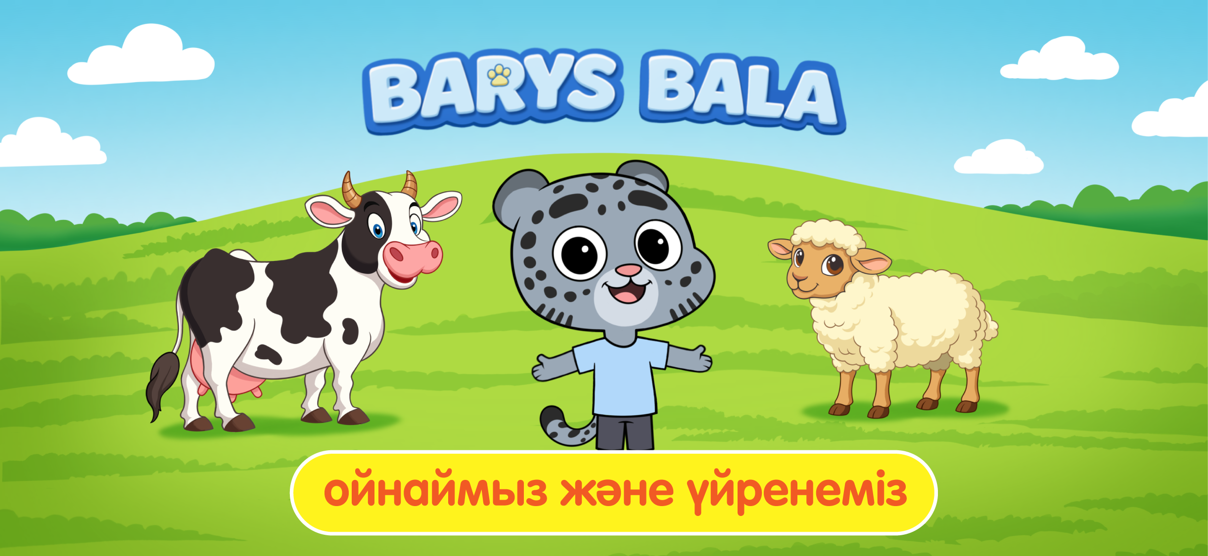Barys Bala — Главный экран